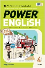 EBS 라디오 Power English 중급영어회화 (월간) : 4월 [2011]