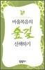 바울복음의 숲길 산책하기