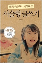 서술형 글쓰기
