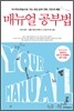 매뉴얼 공부법
