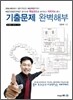 MEET DEET EET 물리추론 기출문제 완벽해부