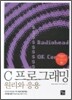 C프로그래밍 원리와 응용