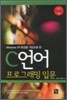 C언어 프로그래밍 입문