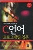 C언어 프로그래밍 입문