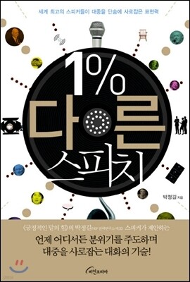 1% 다른 스피치