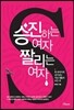 승진하는 여자 짤리는 여자