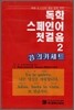 독학 스페인어 첫걸음 2 강의 카세트