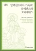 알렉산드리아 기독교: 클레멘스와 오리게네스