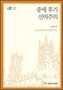 중세 후기 신비주의