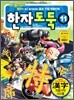 코믹 메이플 스토리 한자도둑 11