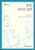 루터: 로마서 강의