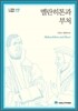 멜란히톤과 부처