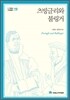 츠빙글리와 불링거
