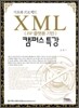 XML (JSP 플랫폼 기반) 캠퍼스 특강