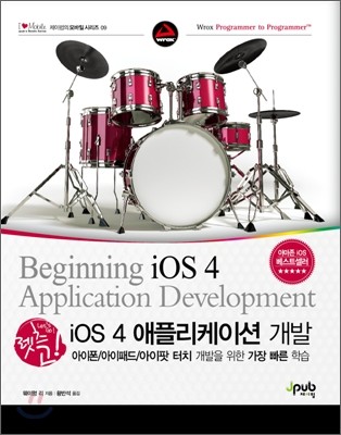 렛츠 고! iOS 4 애플리케이션 개발