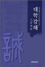 대학강해