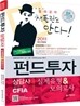 2011 펀드투자상담사 실제유형 & 모의고사