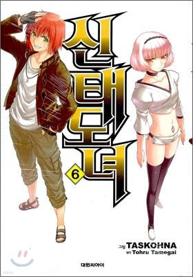신태도녀 6