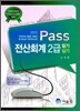 2011 Pass 전산회계 2급 필기 실기