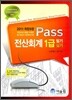 2011 Pass 전산회계 1급 필기 실기
