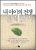 내 아이의 전쟁 알레르기