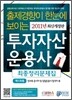 투자자산운용사 최종정리문제집 제1과목