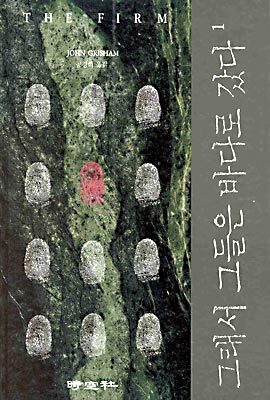 그래서 그들은 바다로 갔다 1