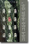 그래서 그들은 바다로 갔다 1