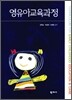 영유아교육과정