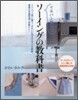 イチバン親切なソ-イングの敎科書
