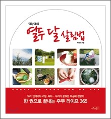 열두 달 살림법