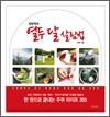 열두 달 살림법