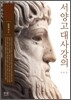서양고대사강의