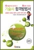 기술사 합격방법서