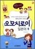 오모시로이 일본어 1