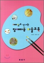 장애아동 미술교육
