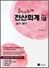 2011 최대리 전산회계 1급 실기 + 필기