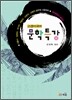 고갱이 국어 문학특강