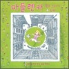 마들렌카 축구 스타가 되다