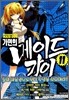 가면의 메이드가이 11