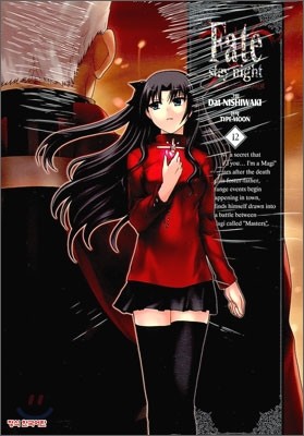 페이트 스테이 나이트 (Fate Stay night) 12