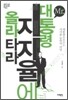 Mr. 대통령 지지율에 올라타라