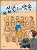 십 년 뒤의 약속