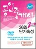 2011 에듀나인 공인중개사 36일 단기속성 2차 DVD