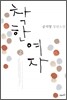 착한 여자 2