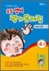 새 교과서를 반영한 초등영어 평가문제집 4-1 (2013년/ 최희경)