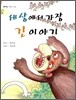 세상에서 가장 긴 이야기
