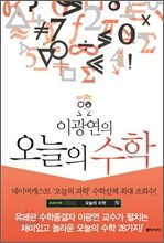 이광연의 오늘의 수학