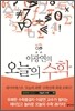 이광연의 오늘의 수학
