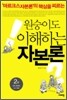 원숭이도 이해하는 자본론